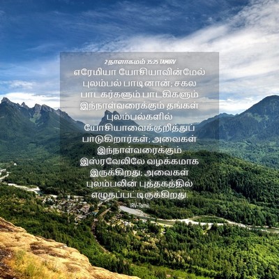 Picture 04 - 2 நாளாகமம் 35:25 TAMIRV - எரேமியா - Bible Verse Picture