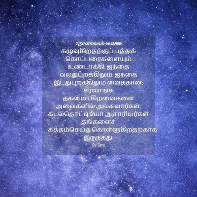 Picture 04 - 2 நாளாகமம் 4:6 TAMIRV - கழுவுகிறதற்குப் - Bible Verse Picture