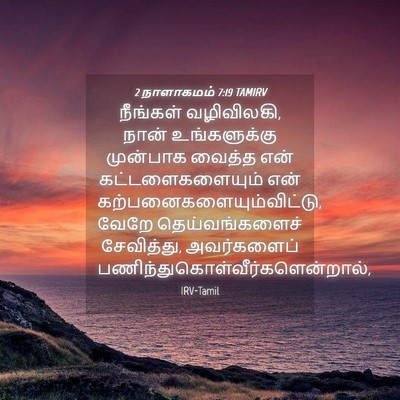 Picture 04 - 2 நாளாகமம் 7:19 TAMIRV - நீங்கள் வழிவிலகி, - Bible Verse Picture