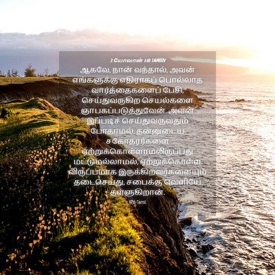 Picture 04 - 3 யோவான் 1:10 TAMIRV - ஆகவே, நான் வந்தால், - Bible Verse Picture