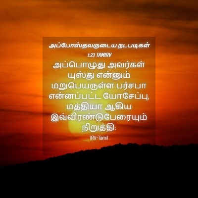 Picture 04 - அப்போஸ்தலருடைய நடபடிகள் 1:23 TAMIRV - அப்பொழுது அவர்கள் - Bible Verse Picture