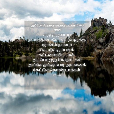 Picture 04 - அப்போஸ்தலருடைய நடபடிகள் 10:48 TAMIRV - கர்த்தருடைய - Bible Verse Picture