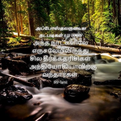 Picture 04 - அப்போஸ்தலருடைய நடபடிகள் 11:27 TAMIRV - அந்த நாட்களிலே - Bible Verse Picture