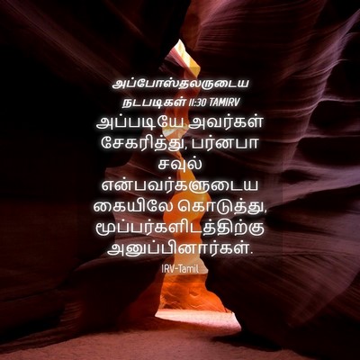 Picture 04 - அப்போஸ்தலருடைய நடபடிகள் 11:30 TAMIRV - அப்படியே அவர்கள் - Bible Verse Picture