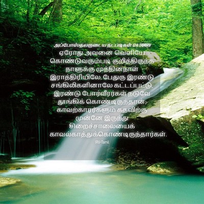 Picture 04 - அப்போஸ்தலருடைய நடபடிகள் 12:6 TAMIRV - ஏரோது அவனை வெளியே - Bible Verse Picture