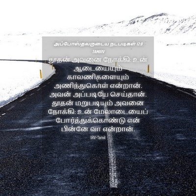 Picture 04 - அப்போஸ்தலருடைய நடபடிகள் 12:8 TAMIRV - தூதன் அவனை நோக்கி: - Bible Verse Picture