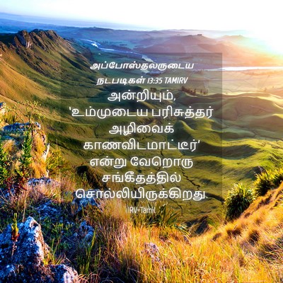 Picture 04 - அப்போஸ்தலருடைய நடபடிகள் 13:35 TAMIRV - அன்றியும், - Bible Verse Picture