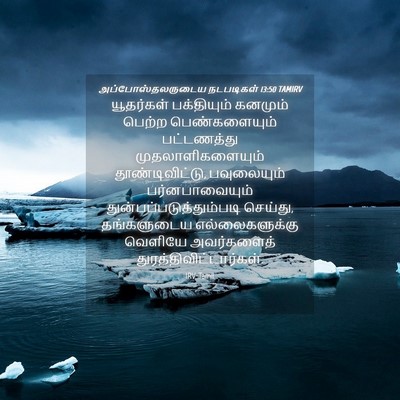 Picture 04 - அப்போஸ்தலருடைய நடபடிகள் 13:50 TAMIRV - யூதர்கள் - Bible Verse Picture