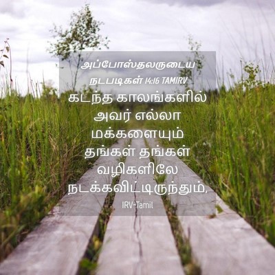 Picture 04 - அப்போஸ்தலருடைய நடபடிகள் 14:16 TAMIRV - கடந்த காலங்களில் - Bible Verse Picture