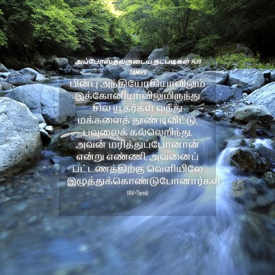 Picture 04 - அப்போஸ்தலருடைய நடபடிகள் 14:19 TAMIRV - பின்பு - Bible Verse Picture