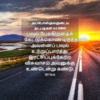 Picture 04 - அப்போஸ்தலருடைய நடபடிகள் 14:9 TAMIRV - பவுல் பேசுகிறதைக் - Bible Verse Picture