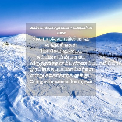 Picture 04 - அப்போஸ்தலருடைய நடபடிகள் 15:1 TAMIRV - சிலர் - Bible Verse Picture