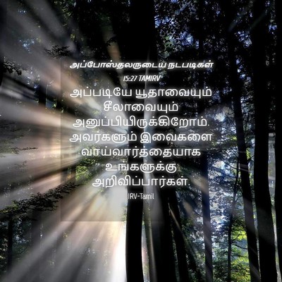 Picture 04 - அப்போஸ்தலருடைய நடபடிகள் 15:27 TAMIRV - அப்படியே - Bible Verse Picture