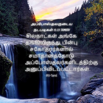 Picture 04 - அப்போஸ்தலருடைய நடபடிகள் 15:33 TAMIRV - சிலநாட்கள் அங்கே - Bible Verse Picture