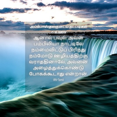 Picture 04 - அப்போஸ்தலருடைய நடபடிகள் 15:38 TAMIRV - ஆனால் பவுல்: அவன் - Bible Verse Picture