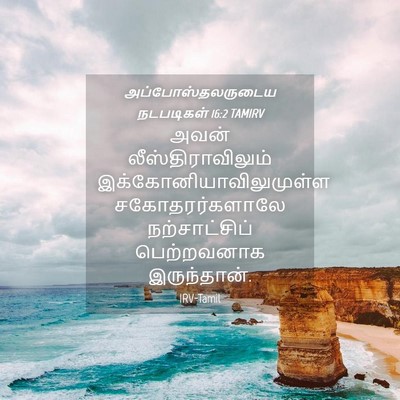 Picture 04 - அப்போஸ்தலருடைய நடபடிகள் 16:2 TAMIRV - அவன் - Bible Verse Picture
