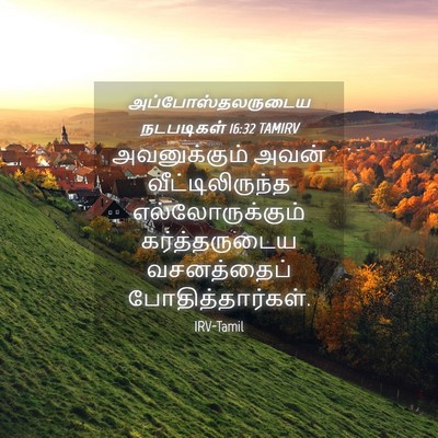 Picture 04 - அப்போஸ்தலருடைய நடபடிகள் 16:32 TAMIRV - அவனுக்கும் அவன் - Bible Verse Picture