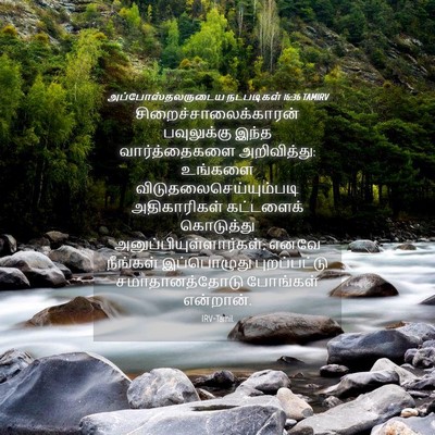 Picture 04 - அப்போஸ்தலருடைய நடபடிகள் 16:36 TAMIRV -  - Bible Verse Picture