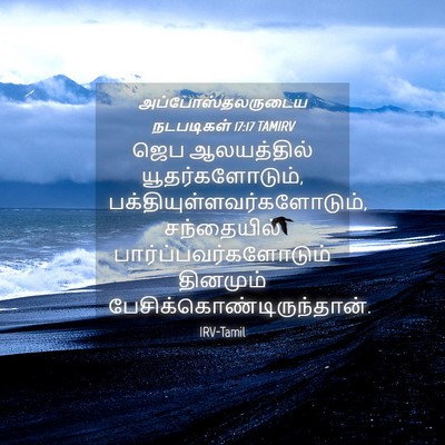 Picture 04 - அப்போஸ்தலருடைய நடபடிகள் 17:17 TAMIRV - ஜெப ஆலயத்தில் - Bible Verse Picture