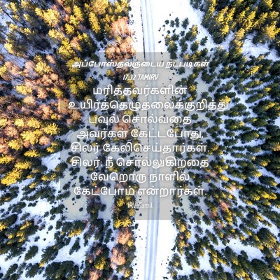 Picture 04 - அப்போஸ்தலருடைய நடபடிகள் 17:32 TAMIRV - மரித்தவர்களின் - Bible Verse Picture