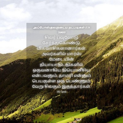 Picture 04 - அப்போஸ்தலருடைய நடபடிகள் 17:34 TAMIRV - சிலர் பவுலோடு - Bible Verse Picture