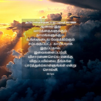 Picture 04 - அப்போஸ்தலருடைய நடபடிகள் 18:15 TAMIRV - ஆனால் இது - Bible Verse Picture