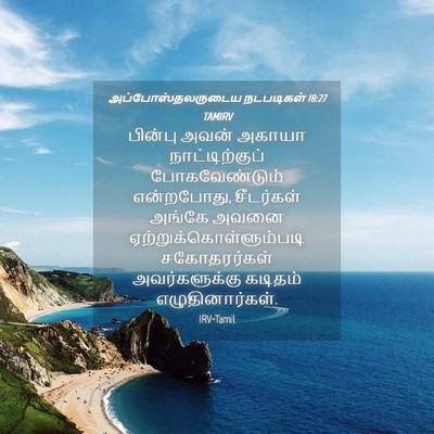 Picture 04 - அப்போஸ்தலருடைய நடபடிகள் 18:27 TAMIRV - பின்பு அவன் அகாயா - Bible Verse Picture