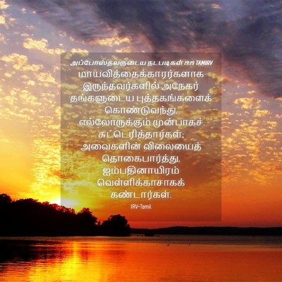 Picture 04 - அப்போஸ்தலருடைய நடபடிகள் 19:19 TAMIRV -  - Bible Verse Picture