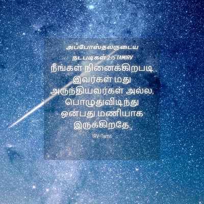 Picture 04 - அப்போஸ்தலருடைய நடபடிகள் 2:15 TAMIRV - நீங்கள் - Bible Verse Picture