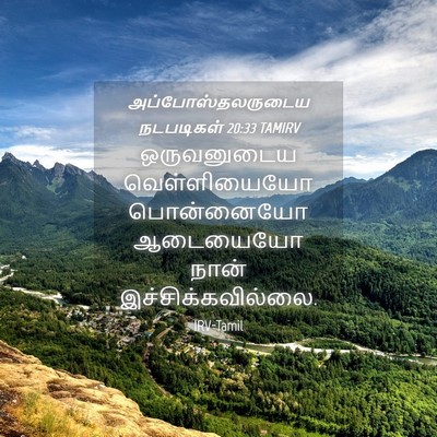 Picture 04 - அப்போஸ்தலருடைய நடபடிகள் 20:33 TAMIRV - ஒருவனுடைய - Bible Verse Picture