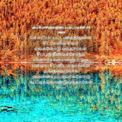 Picture 04 - அப்போஸ்தலருடைய நடபடிகள் 21:16 TAMIRV - செசரியா - Bible Verse Picture