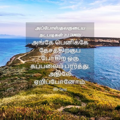 Picture 04 - அப்போஸ்தலருடைய நடபடிகள் 21:2 TAMIRV - அங்கே பெனிக்கே - Bible Verse Picture