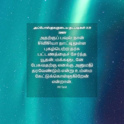 Picture 04 - அப்போஸ்தலருடைய நடபடிகள் 21:39 TAMIRV - அதற்குப் பவுல்: - Bible Verse Picture