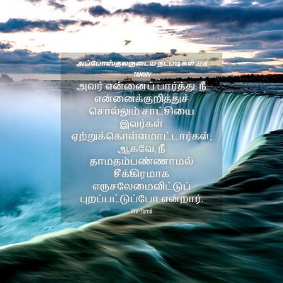 Picture 04 - அப்போஸ்தலருடைய நடபடிகள் 22:18 TAMIRV - அவர் என்னைப் - Bible Verse Picture