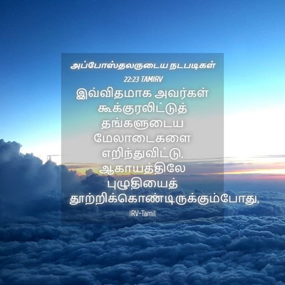 Picture 04 - அப்போஸ்தலருடைய நடபடிகள் 22:23 TAMIRV - இவ்விதமாக அவர்கள் - Bible Verse Picture