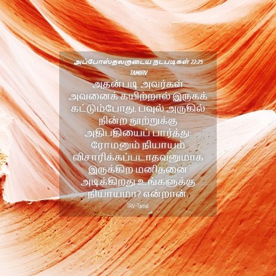 Picture 04 - அப்போஸ்தலருடைய நடபடிகள் 22:25 TAMIRV - அதன்படி அவர்கள் - Bible Verse Picture