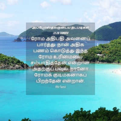 Picture 04 - அப்போஸ்தலருடைய நடபடிகள் 22:28 TAMIRV - ரோம அதிபதி அவனைப் - Bible Verse Picture