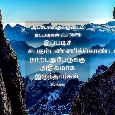 Picture 04 - அப்போஸ்தலருடைய நடபடிகள் 23:13 TAMIRV - இப்படிச் - Bible Verse Picture