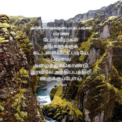 Picture 04 - அப்போஸ்தலருடைய நடபடிகள் 23:31 TAMIRV - போர்வீரர்கள் - Bible Verse Picture