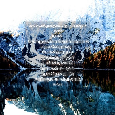 Picture 04 - அப்போஸ்தலருடைய நடபடிகள் 24:11 TAMIRV - நான் - Bible Verse Picture