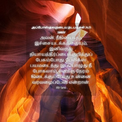 Picture 04 - அப்போஸ்தலருடைய நடபடிகள் 24:25 TAMIRV - அவன், நீதியையும், - Bible Verse Picture