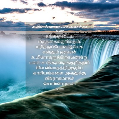 Picture 04 - அப்போஸ்தலருடைய நடபடிகள் 25:19 TAMIRV - தங்களுடைய - Bible Verse Picture