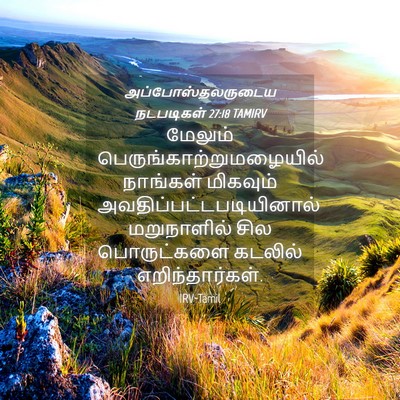 Picture 04 - அப்போஸ்தலருடைய நடபடிகள் 27:18 TAMIRV - மேலும் - Bible Verse Picture