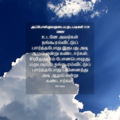 Picture 04 - அப்போஸ்தலருடைய நடபடிகள் 27:28 TAMIRV - உடனே அவர்கள் - Bible Verse Picture