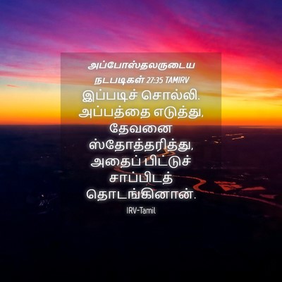 Picture 04 - அப்போஸ்தலருடைய நடபடிகள் 27:35 TAMIRV - இப்படிச் சொல்லி. - Bible Verse Picture