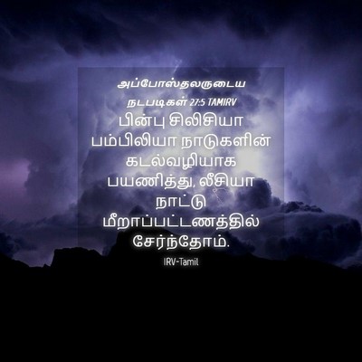 Picture 04 - அப்போஸ்தலருடைய நடபடிகள் 27:5 TAMIRV - பின்பு சிலிசியா - Bible Verse Picture