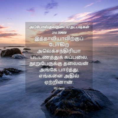 Picture 04 - அப்போஸ்தலருடைய நடபடிகள் 27:6 TAMIRV -  - Bible Verse Picture