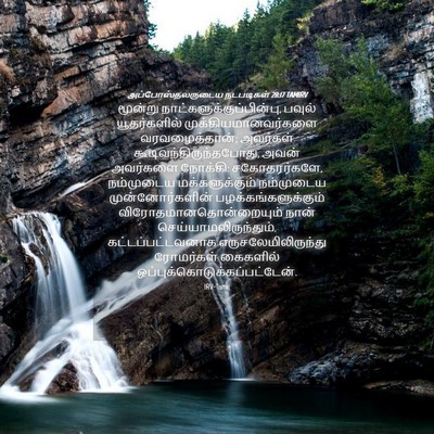 Picture 04 - அப்போஸ்தலருடைய நடபடிகள் 28:17 TAMIRV - மூன்று - Bible Verse Picture