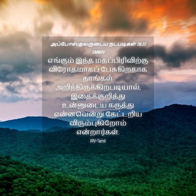 Picture 04 - அப்போஸ்தலருடைய நடபடிகள் 28:22 TAMIRV - எங்கும் இந்த - Bible Verse Picture