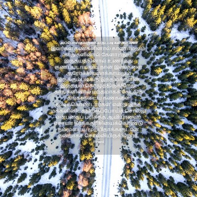 Picture 04 - அப்போஸ்தலருடைய நடபடிகள் 28:27 TAMIRV - இவர்கள் - Bible Verse Picture